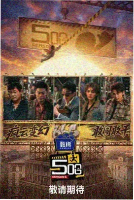 环球之旅 综艺 2025